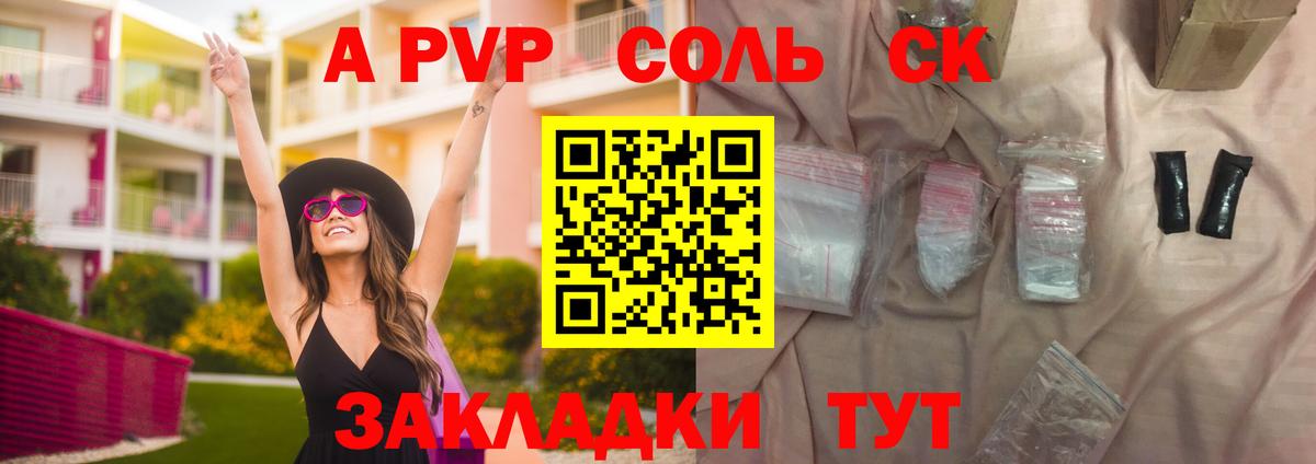 Альфа ПВП кристаллы  Вход с VPN  А ПВП  Братск 
