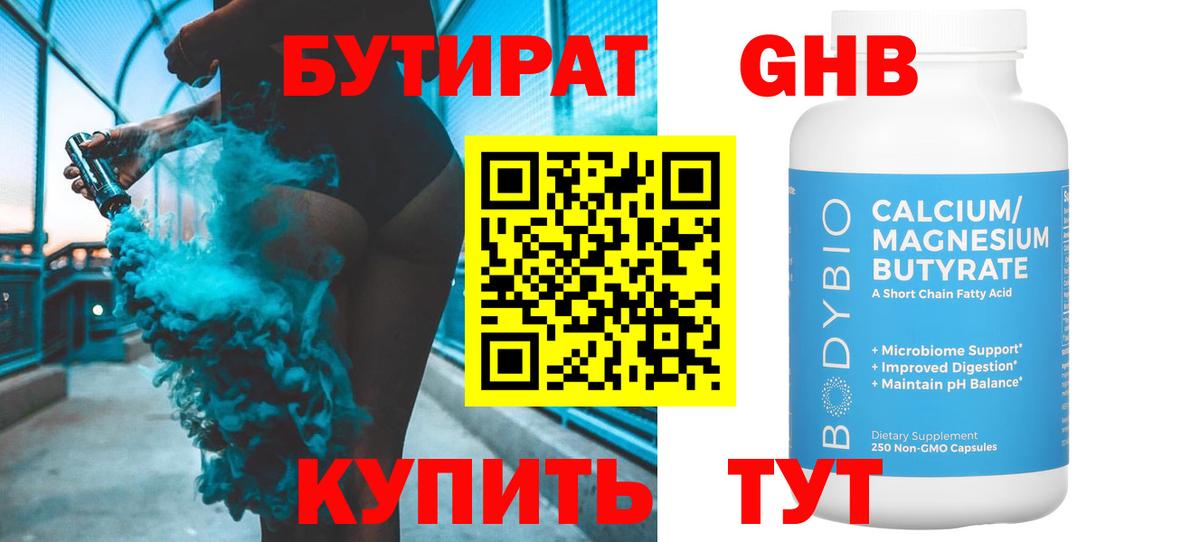 Бутират BDO 33%  Вход с VPN  БУТИРАТ  Братск 