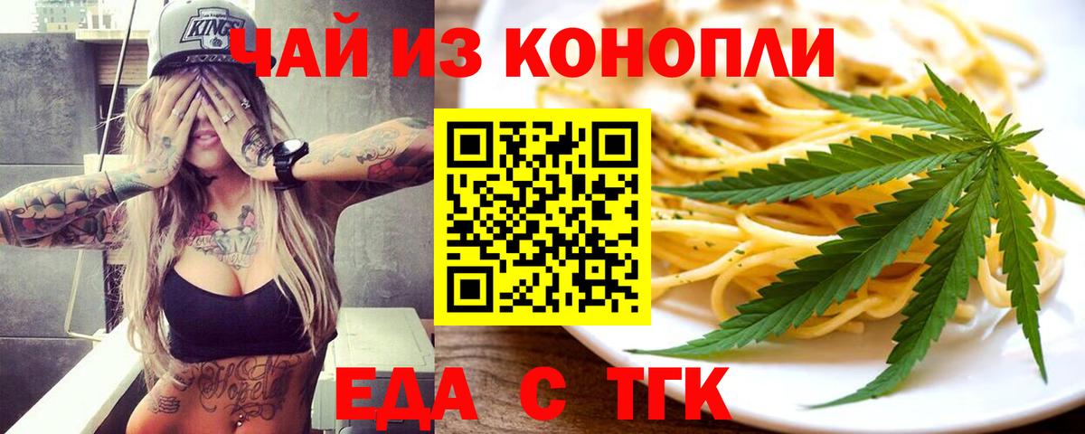 Братск  Еда ТГК конопля  Вход с VPN 