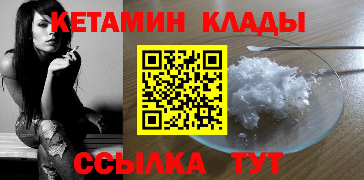 Кетамин VHQ Братск