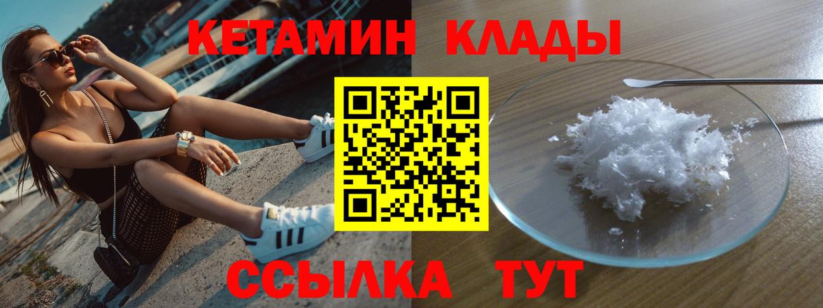 Братск  КЕТАМИН ketamine  Вход с VPN  Кетамин VHQ 