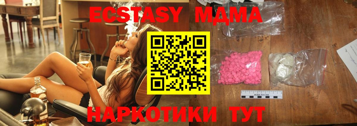 МДМА  MDMA кристаллы  MDMA молли  Вход с VPN  Братск 